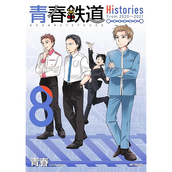 Amazon.co.jp: 青春鉄道 Histories 7 (MFコミックス ジーンシリーズ